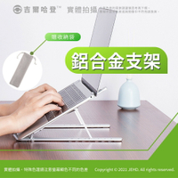 【JEHD】 N3 基本款 多段角度調整 Ipad支架 散熱架 筆電 平板 桌面 折疊式 直推支架 電繪 讀書架 繪圖板支架 電子 閱讀