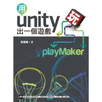 【MyBook】用Unity玩出一個遊戲(電子書)