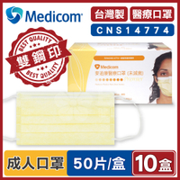 Medicom麥迪康 醫療口罩 黃色 (10盒500入 台灣製造)