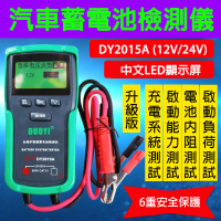 DY2015A 電瓶檢測儀 蓄電池 汽車 電瓶 檢測儀 12V/24V通用電池容量測試儀 內阻檢測汽車電瓶檢測儀 CCA 雙十一購物節