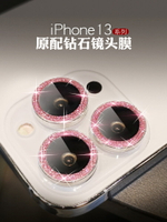 蘋果13promax鏡頭膜保護圈iPhone13閃鉆鏡頭貼13Pro手機后置攝像頭蓋13mini合金圈保護膜高清防摔防刮十三max