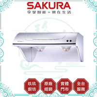 【點數5%回饋】【送基本安裝】櫻花SAKURA R-3250 斜背式除油煙機 廚房 油煙機 廚房 深罩 3250