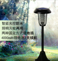 太陽能滅蚊燈戶外草坪庭院LED驅蚊燈室外花園滅蚊神器無輻射防水 【麥田印象】