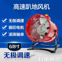 小型行動吹地機臺式強力工業趴地扇排風換氣扇抽風機6-12寸CY