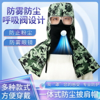 打藥防護面罩防塵全臉工業級呼吸防曬披肩帽頭套男多功能打磨防護