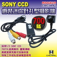 【CHICHIAU】SONY CCD 700條高解析偽裝型超低照度針孔攝影機-監視器攝影機