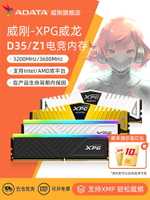 威剛XPG馬甲威龍Z1 DDR4 8G/16G/32G電腦記憶體內存條2666/3200/3600MHZ