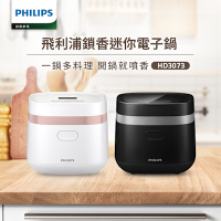 【Philips 飛利浦】鎖香電子鍋_HD3073(兩色任選)
