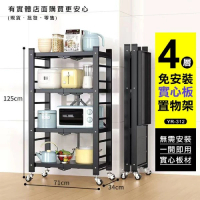 【興雲網購】免安裝實心板摺疊四層置物架(廚房收納)
