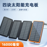 太陽能充電板 行動電源 USB充電 多功能移動電源戶外太陽能充電寶大容量 16000毫安便攜