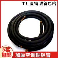 空調鋁管連接管加厚銅鋁管成品空調管子通用1P1.5P3匹3米加長銅管