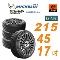 Michelin 米其林 輪胎_ PRIMACY 5_215/45/17吋 舒適型輪胎 四入組 適用車款ALTIS(安托華)