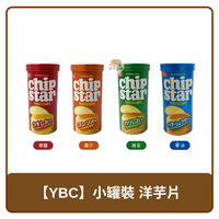 🇯🇵 日本 YBC 小罐裝 洋芋片 薄鹽 / 海苔 / 雞汁 / 醬油 45g