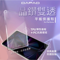 全透明 平板 保護殼 防摔殼 適 IPAD 9.7 10.2 AIR4 10.9 11 吋 三星 TAB A8.0 A7【APP下單8%點數回饋】