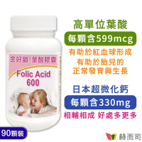 赫而司 金好韻葉酸膠囊(90顆*1罐)孕前補養配方高單位葉酸599mcg+鈣132mg