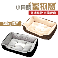 【DREAMCATCHER】小骨頭寵物窩 寵物床 35kg內適用(防滑耐磨/保暖透氣/柔軟舒適)
