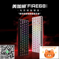 美加獅fire68電競磁軸鍵盤68鍵精簡配列低延遲全鍵熱插拔無畏契約-杏奈生活館