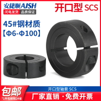 量大優惠AJS45#鋼開口固定環SCS軸套光軸固定環固定套固定擋圈