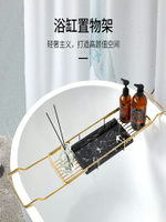 浴缸置物架 衛生間浴缸置物架伸縮多功能浴缸架浴室沐浴手機架金色收納架北歐『XY13423』