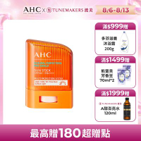 【AHC】零死角純物理清爽防曬棒SPF50+ PA++++ 14g (橘)