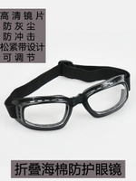滿200出貨 可開發票熱銷折疊式護目鏡學生實驗室煤礦工人防塵沖擊護目鏡透明防護眼鏡