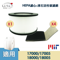 HEPA濾心+4片沸石活性碳濾網 適用 Honeywell 17000 17005 18000 18005 20500 空氣清淨機濾網