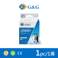 【G&amp;G】for BROTHER LC565XL-Y / LC565XLY 黃色高容量相容墨水匣 /適用:MFC J3520 / J3720