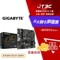 【最高3000點回饋+299免運】GIGABYTE 技嘉 B760M DS3H DDR4 1700腳位 MATX 主機板★(7-11滿299免運)