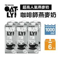預購 Oatly 咖啡師燕麥奶 1Lx6入/箱