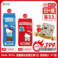 【Hello Kitty】涼感掌心包衛生棉收納6+1組