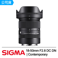【Sigma】18-50mm F2.8 DC DN Contemporary FOR Sony E-Mount(公司貨)