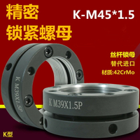 。鎖緊螺母k-m45*1.5精密機床主軸圓螺帽軸承絲桿鎖母防松止退自