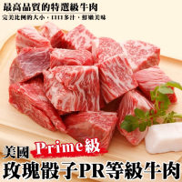 【海陸管家】美國PRIME級玫瑰骰子牛1包(每包約150g)(滿額)