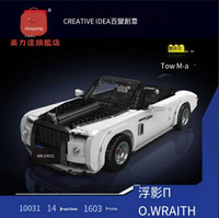勞斯萊斯車模 勞斯萊斯模型 車模 汽車車模 汽車模型 宇星10031庫里南勞斯萊斯幻影曜英積木玩具跑車兒童男孩生日禮物 八折下殺 可開發票 特價出