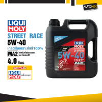 LIQUI MOLY STREET RACE 4T FULLY SYNTHETIC 5W40 ขนาด4ลิตร น้ำมันเครื่องสังเคราะห์แท้ น้ำมันเครื่องมอเ