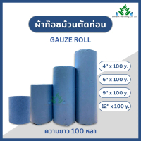 [พร้อมส่ง] YS, roll gauze for wound dressing 100 yd.