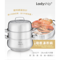 Ladyship貴夫人28cm三層複底湯蒸鍋(8.8L) SP-2019