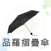 品羅雨傘 自動摺疊傘 品羅 小米雨傘 折疊傘 晴雨傘 雨傘 遮陽傘 防紫外線 抗UV 好米