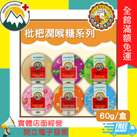 ★富丘藥局★ "京都念慈菴" 枇杷潤喉糖系列 原味/烏梅/檸檬草/蘋果桂圓/金桔檸檬/超涼薄荷 60g/盒
