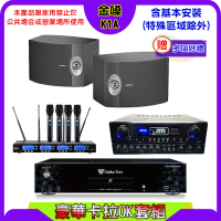 【金嗓】K1A+SUGAR SA-818+FPRO IF-U46+BOSE 301V(卡拉OK點歌機4TB+擴大機+無線麥克風+喇叭)