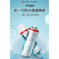 Ergo 新一代防水補漏噴膠(環保、360度零死角、噴霧)