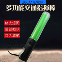 Q&amp;T 充電式手電筒綠光指揮棒 SY-T8036