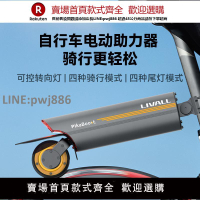 【高品質 超低價】LIVALL自行車電動助力器輔助套件山地車騎行電助力器PikaBoost2