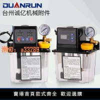 【可開發票】端潤1升全自動齒輪泵DRB-150/1C加油泵注油器數控機床雕刻機油壺