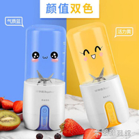 USB榨汁杯 榮事達榨汁杯無線便攜家用小型榨汁機充電迷你水果果汁機多功能