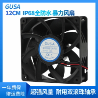 GUSA12厘米工業加濕機風扇 12038直流防水風機 防潮防塵噴霧IP68