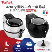 【法國特福】FZ760870 ActiFry 氣炸鍋-動滋旋風黑+酥炸籃