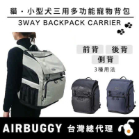 AirBuggy 3 Way Backpack 三用多功能寵物背包-寬版
