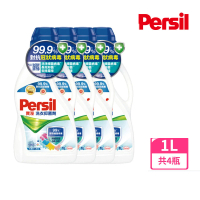 【Persil】寶瀅 洗衣抑菌劑1000mlx4(搭配洗衣精使用)