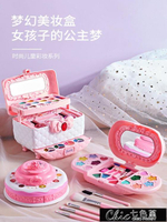 女童玩具 兒童化妝品玩具套裝無毒女孩生日禮物女童5子小6公主彩妝盒指甲油